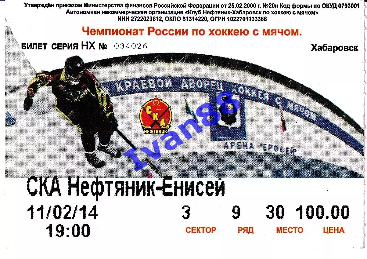 СКА-Нефтяник Хабаровск - Енисей Красноярск 2014