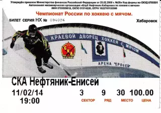 СКА-Нефтяник Хабаровск - Енисей Красноярск 2014