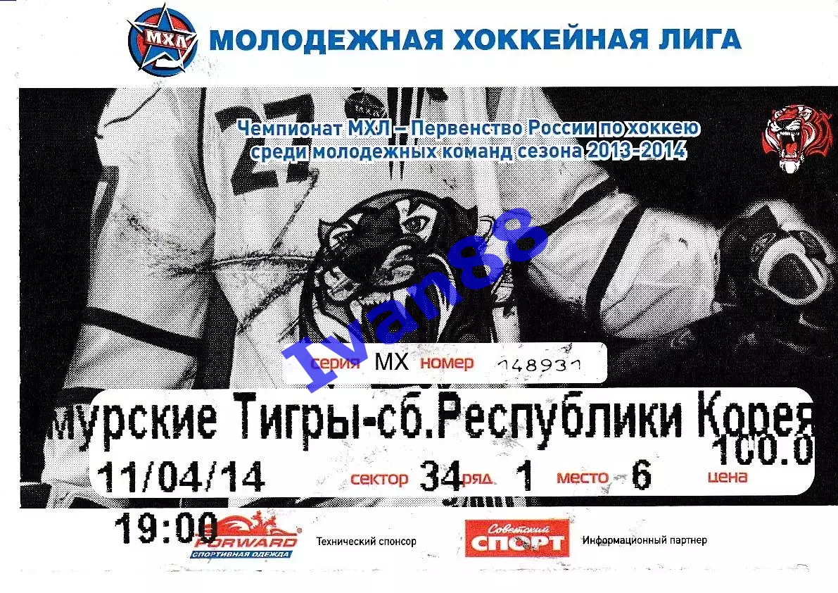 Амурские тигры Хабаровск - Сборная Республики Корея 2014
