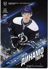 Динамо Тверь - Буран Воронеж, Тамбов, Ростов 14,16,18 февраля 2020