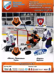 Молот Пермь - Буран Воронеж, Кристалл Саратов 18,20 октября 2012