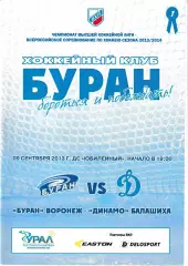 Буран Воронеж - Динамо Балашиха 9 сентября 2013