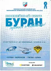 Буран Воронеж - Титан Клин 26 сентября 2013
