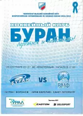 Буран Воронеж - ВМФ-Карелия Санкт-Петербург 28 сентября 2013
