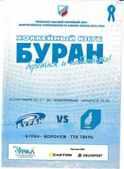 Буран Воронеж - ТХК Тверь 30 сентября 2013