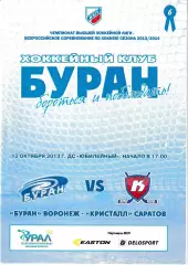 Буран Воронеж - Кристалл Саратов 12 октября 2013