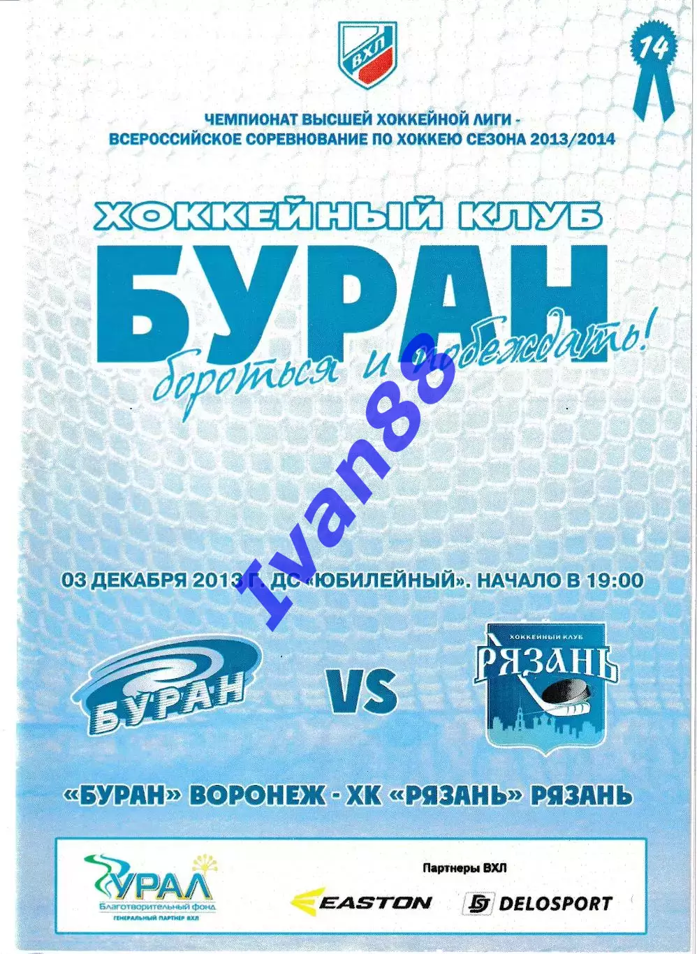 Буран Воронеж - ХК Рязань 3 декабря 2013
