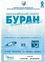 Буран Воронеж - ХК Рязань 3 декабря 2013