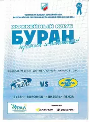 Буран Воронеж - Дизель Пенза 5 декабря 2013