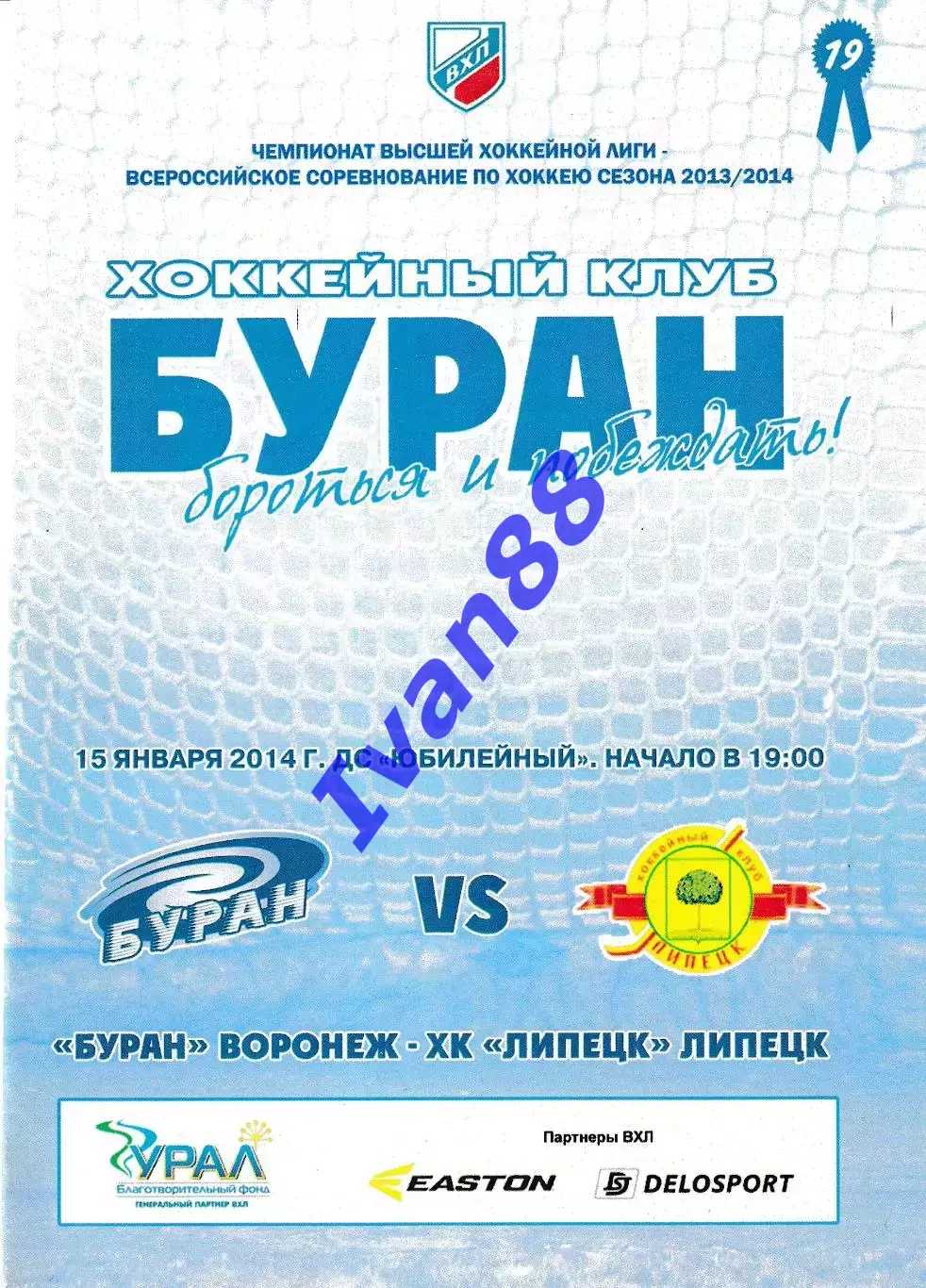Буран Воронеж - ХК Липецк 15 января 2014