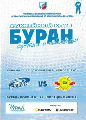 Буран Воронеж - ХК Липецк 15 января 2014