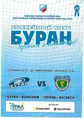 Буран Воронеж - Ермак Ангарск 23 января 2014
