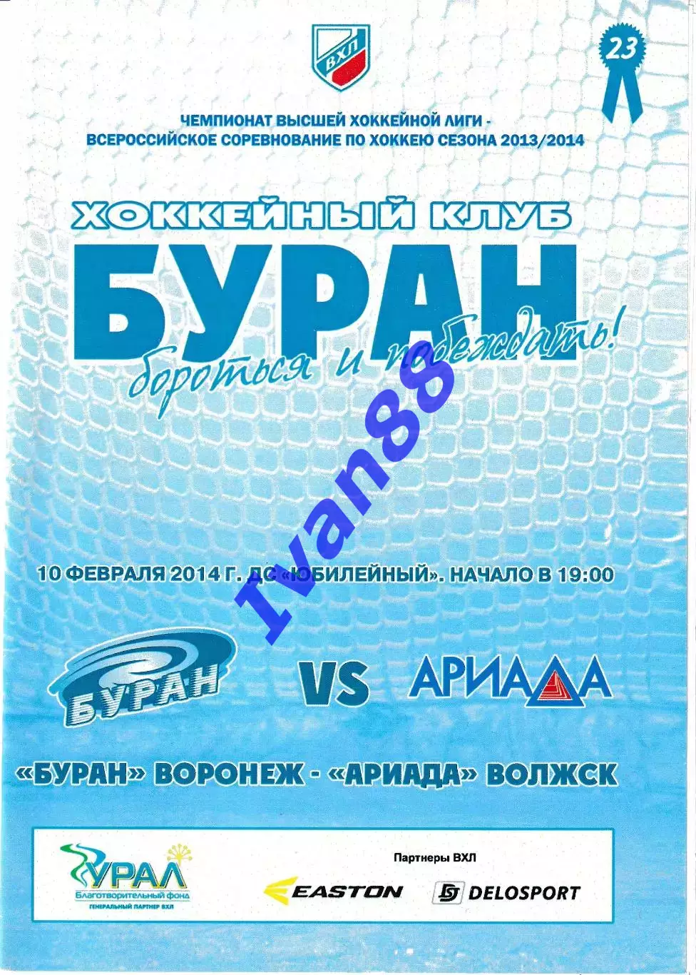 Буран Воронеж - Ариада Волжск 10 февраля 2014