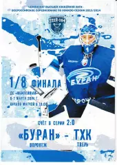 Буран Воронеж - ТХК Тверь 6-7 марта 2014