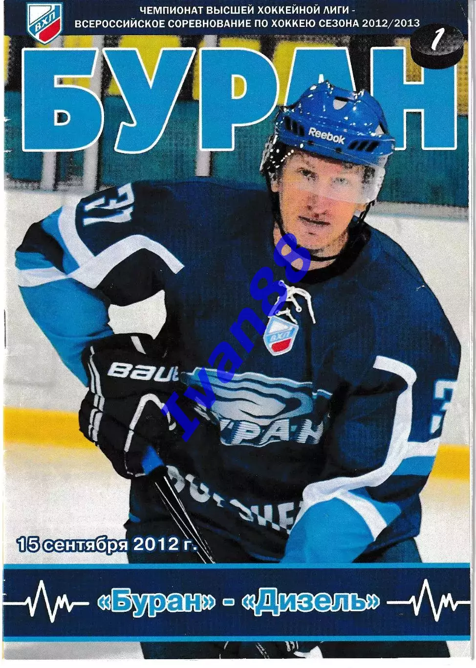 Буран Воронеж - Дизель Пенза 15 сентября 2012
