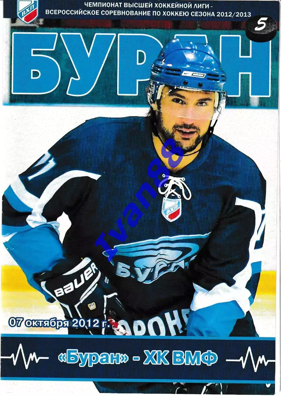 Буран Воронеж - ХК ВМФ Санкт-Петербург 7 октября 2012