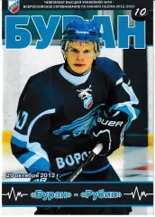 Буран Воронеж - Рубин Тюмень 29 октября 2012