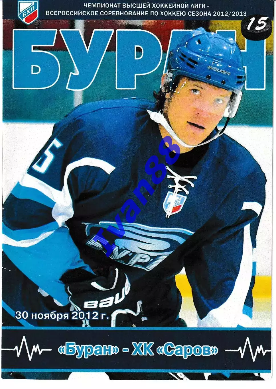 Буран Воронеж - ХК Саров 30 ноября 2012