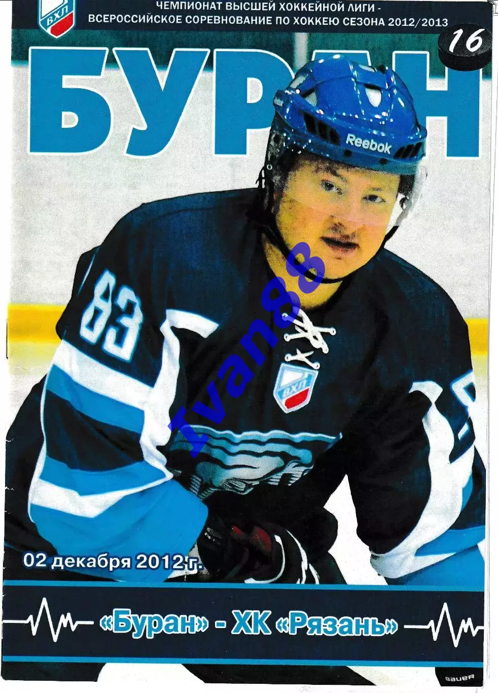 Буран Воронеж - ХК Рязань 2 декабря 2012