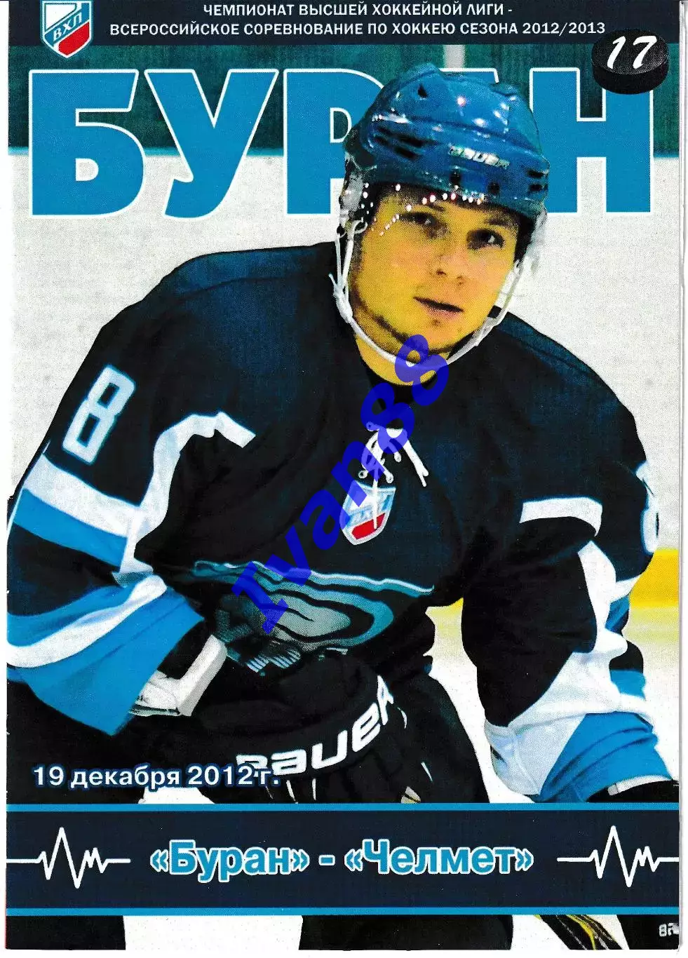 Буран Воронеж - Челмет Челябинск 19 декабря 2012