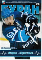 Буран Воронеж - Кристалл Саратов 25 февраля 2013