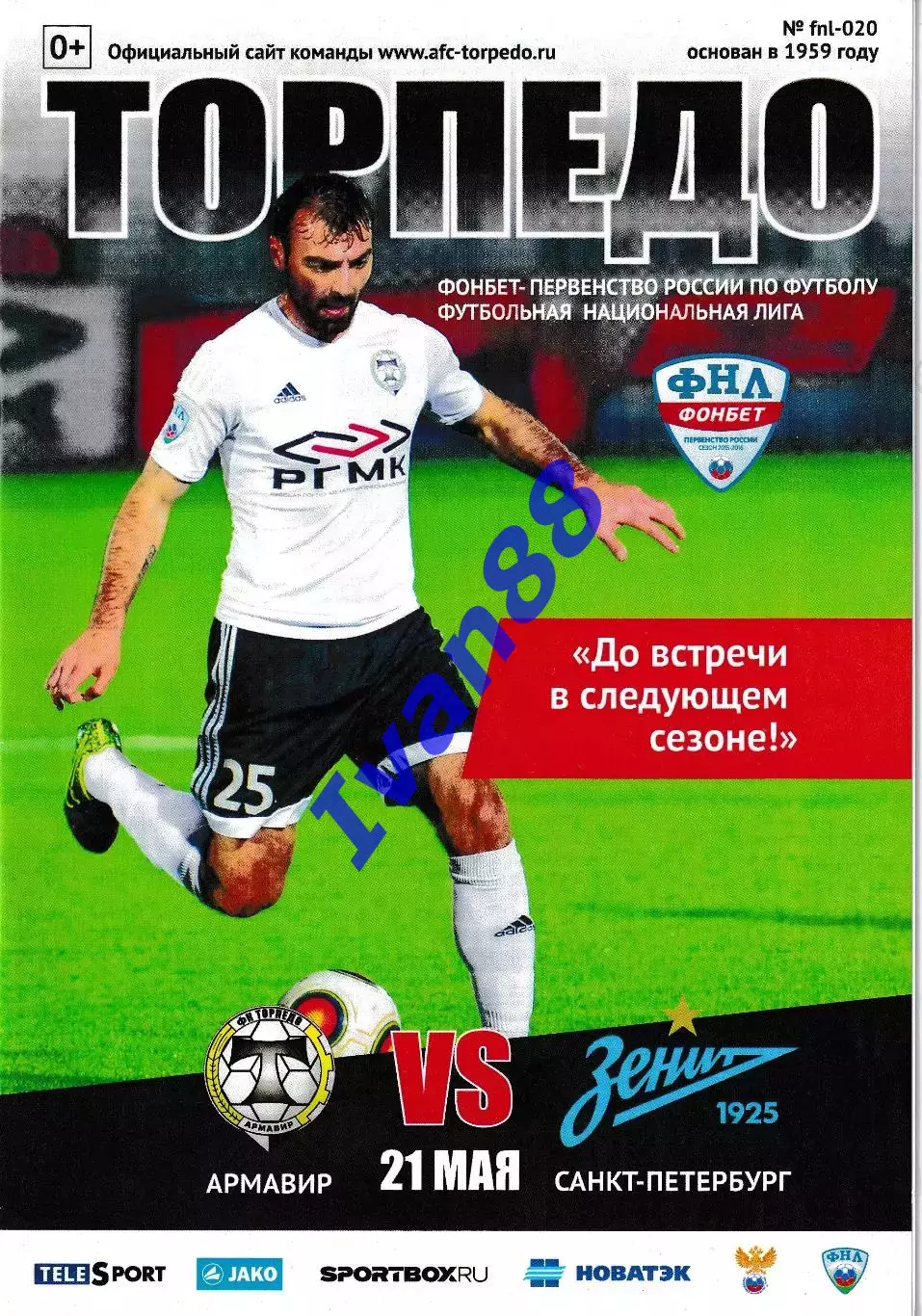 Торпедо Армавир - Зенит-2 Санкт-Петербург 2016