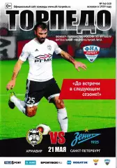 Торпедо Армавир - Зенит-2 Санкт-Петербург 2016