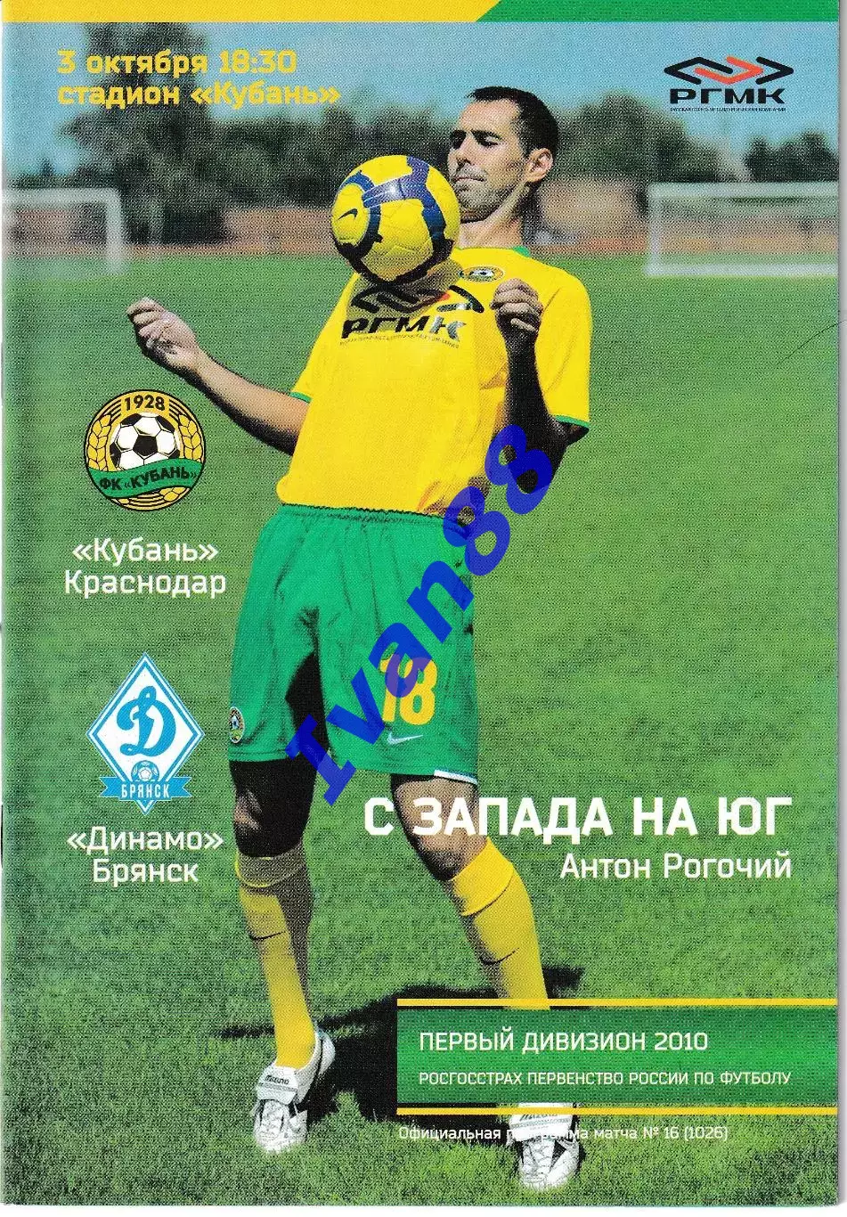 Кубань Краснодар - Динамо Брянск, Шинник Ярославль 2010