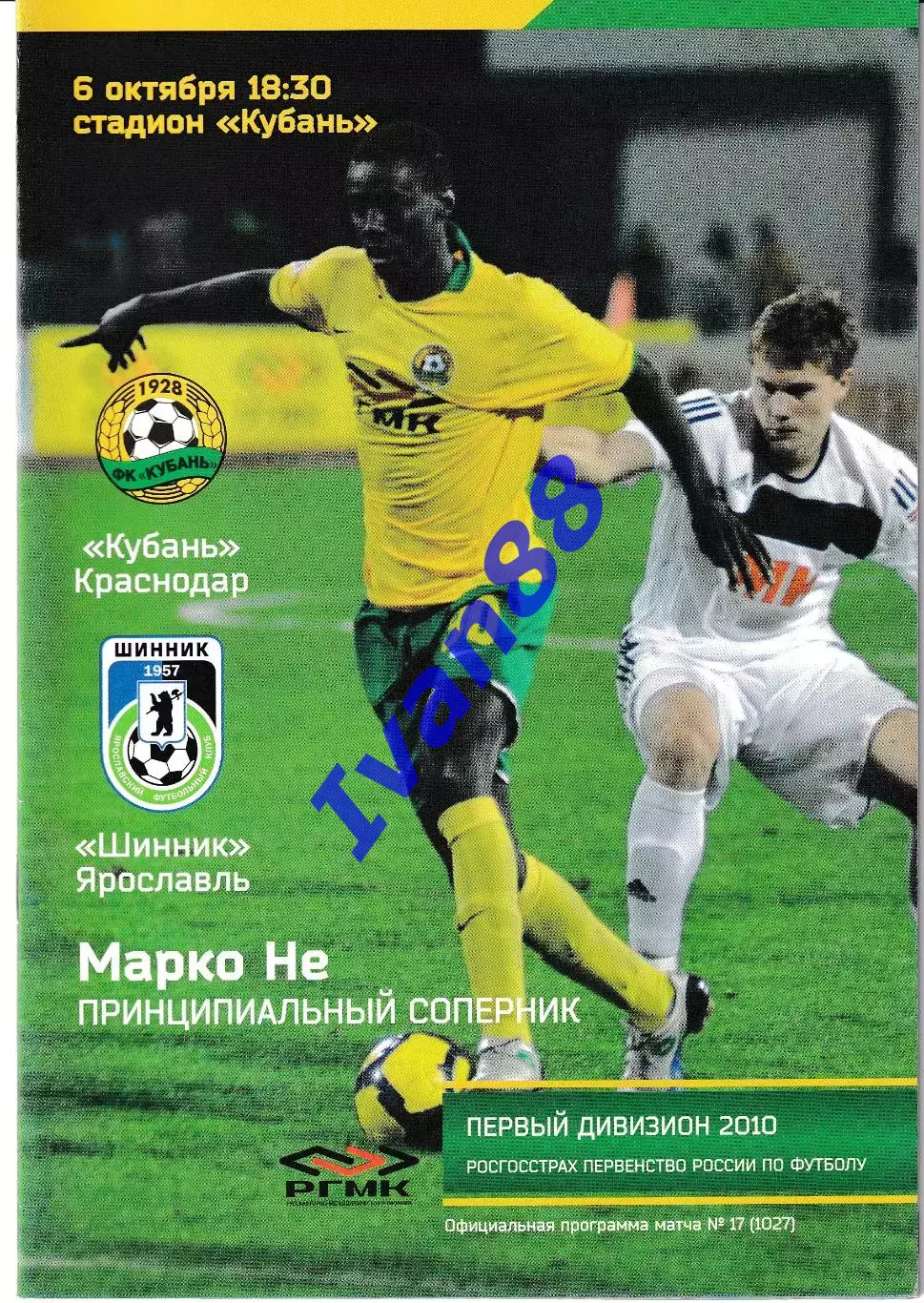Кубань Краснодар - Динамо Брянск, Шинник Ярославль 2010 1