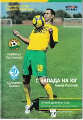 Кубань Краснодар - Динамо Брянск, Шинник Ярославль 2010