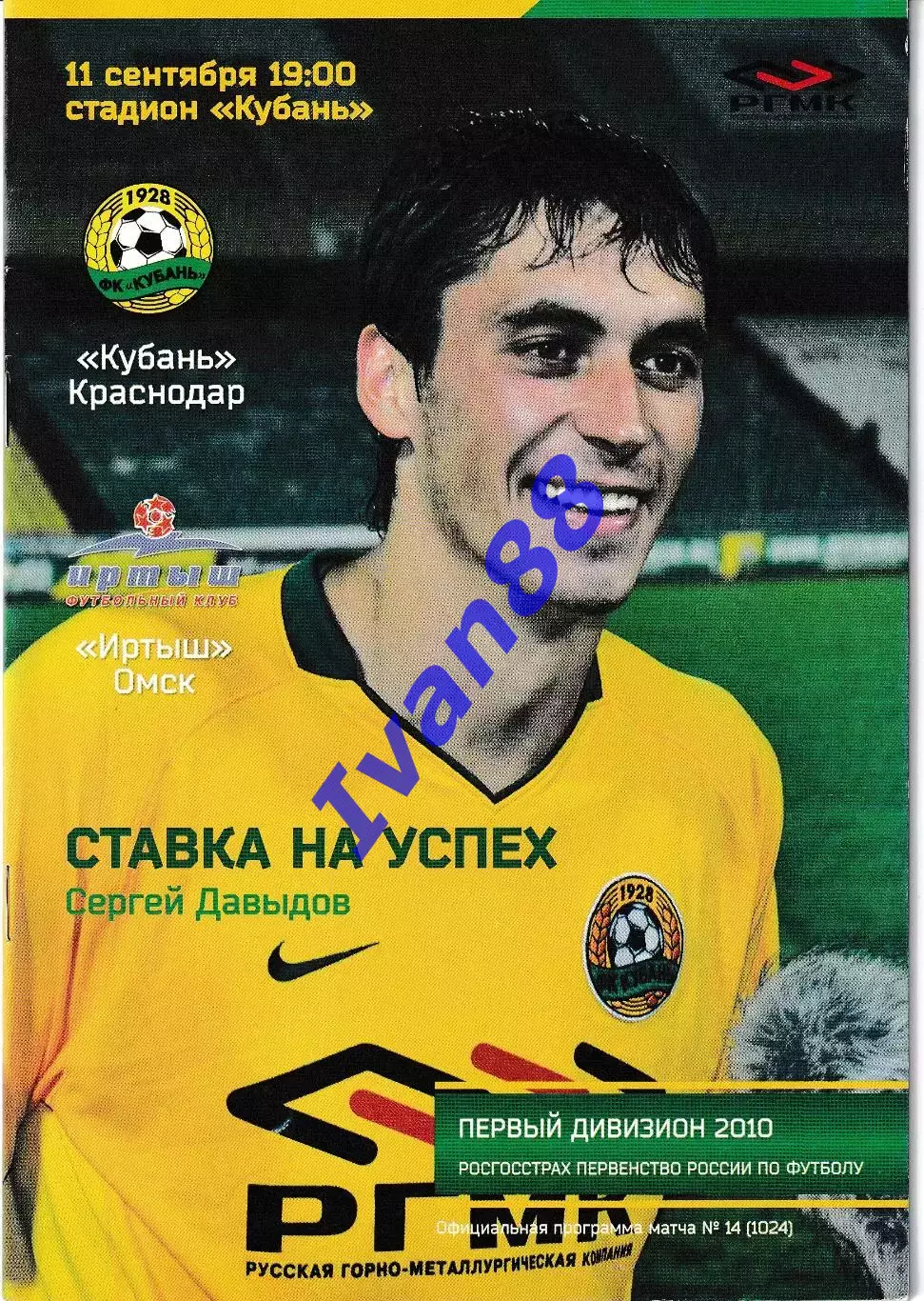 Кубань Краснодар - Иртыш Омск, Урал Екатеринбург 2010