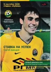 Кубань Краснодар - Иртыш Омск, Урал Екатеринбург 2010