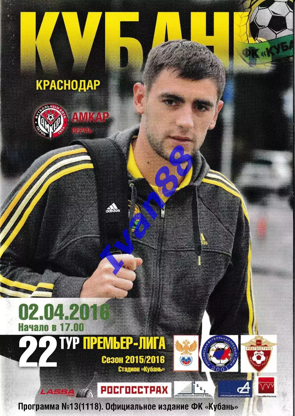 Кубань Краснодар - Амкар Пермь 2016