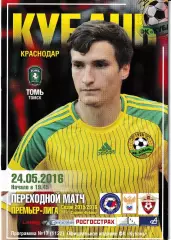 Кубань Краснодар - Томь Томск 2016 переходный матч