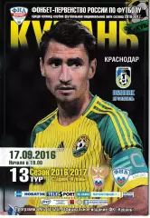 Кубань Краснодар - Шинник Ярославль 2016