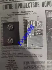 Спортивный еженедельник Игрок. Факел - Анжи Махачкала 1999