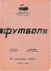 Кремень Кременчуг - Динамо Белая Церковь 1989