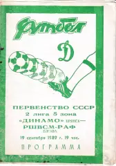 Динамо Брянск - РШВСМ Елгава 1989