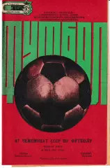 Заря Ворошиловград - Памир Душанбе 1984