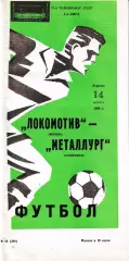 Локомотив Москва - Металлург Запорожье 1984
