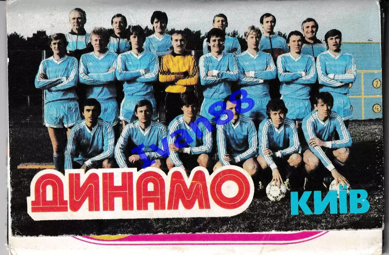 Динамо Киев (полный набор)