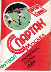 Спартак Москва 1989