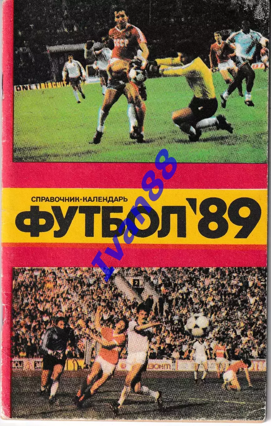 Футбол 1989