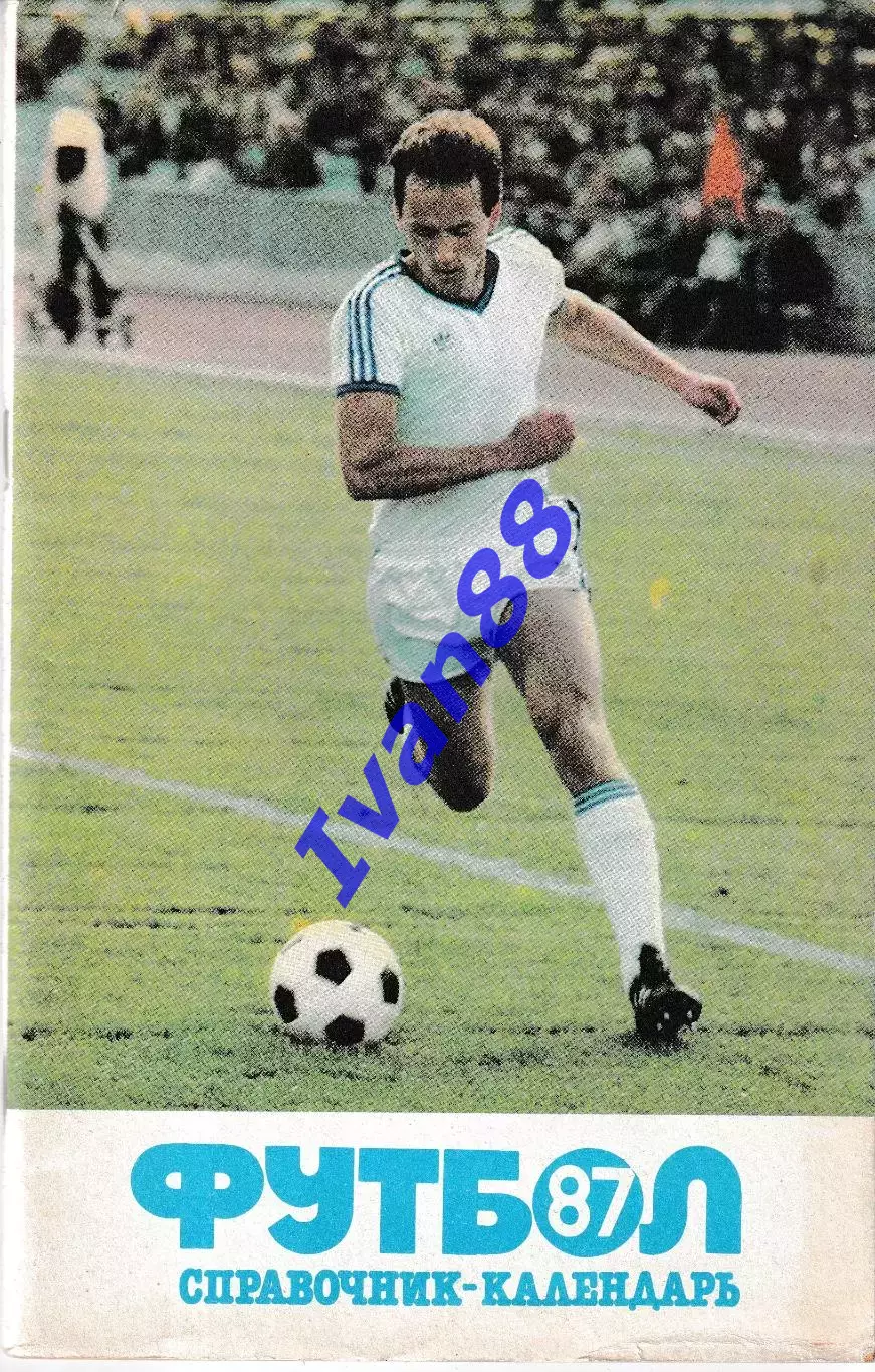 Футбол 1987