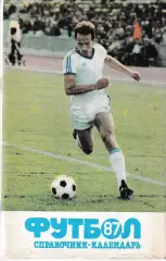 Футбол 1987