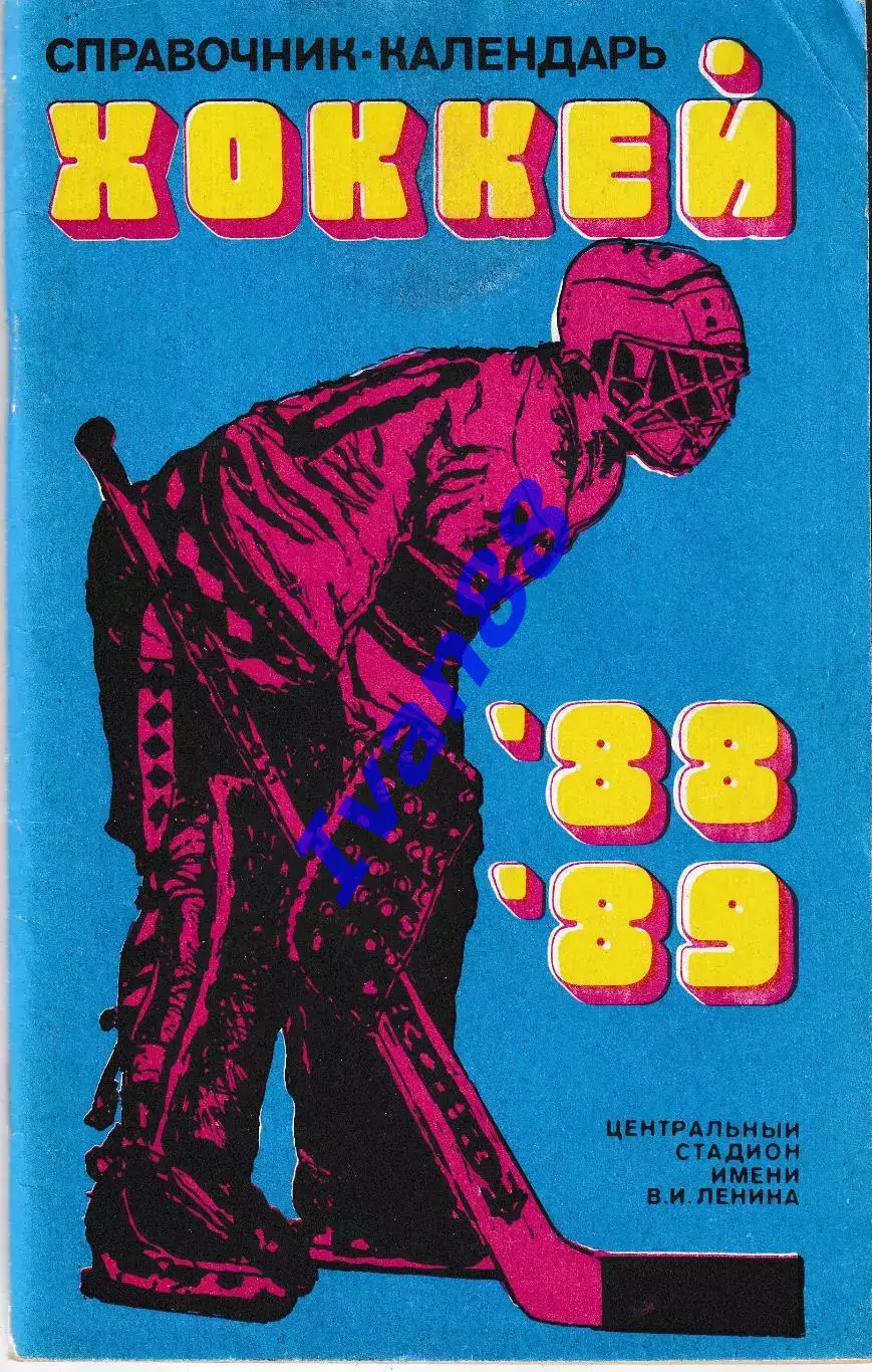 Хоккей 1988-1989