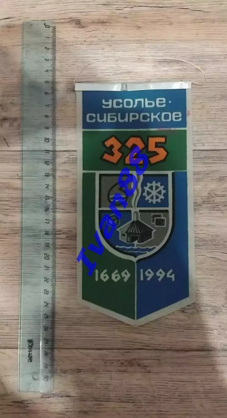 Усолье - Сибирское