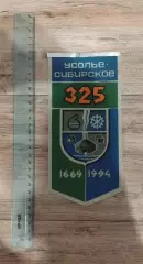 Усолье - Сибирское