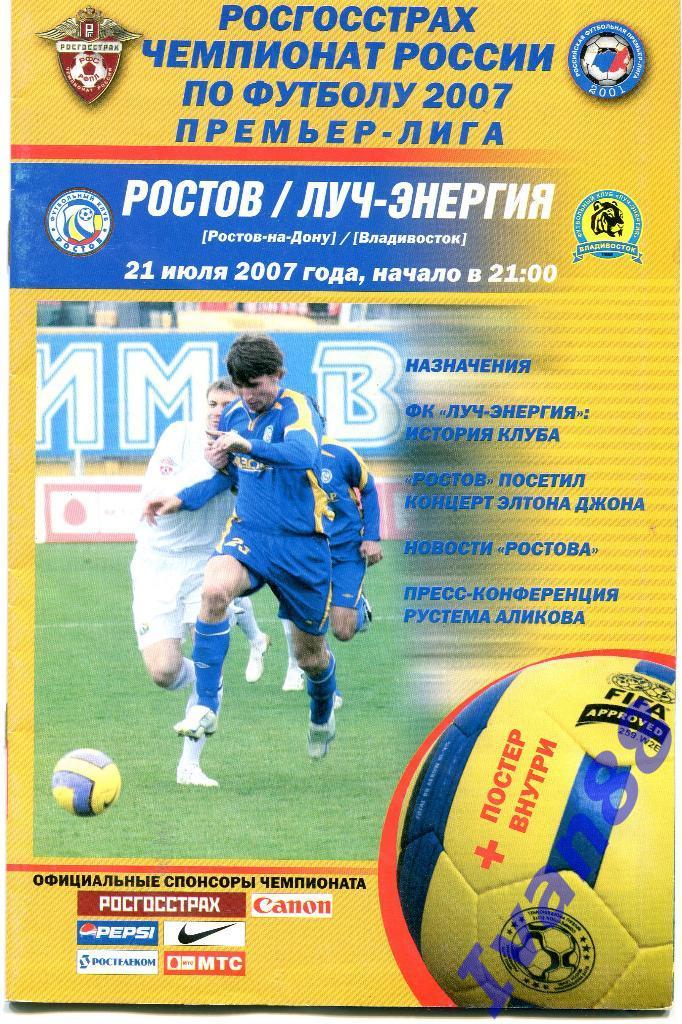 Ростов - Луч-Энергия Владивосток 2007