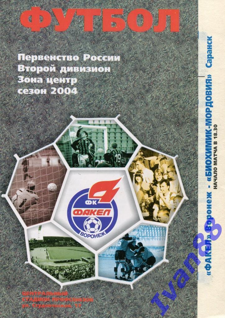 Факел Воронеж - Биохимик-Мордовия Саранск 2004